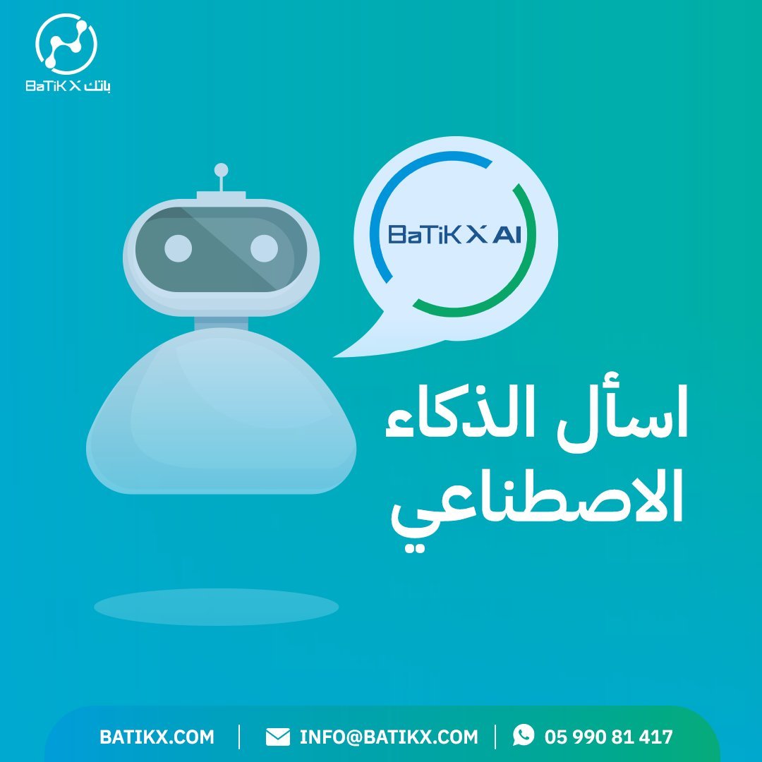 اسأل الذكاء الاصطناعي