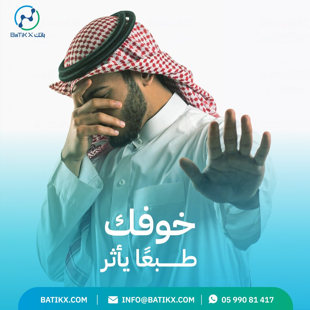 خوفك قد يؤثر على علاجك