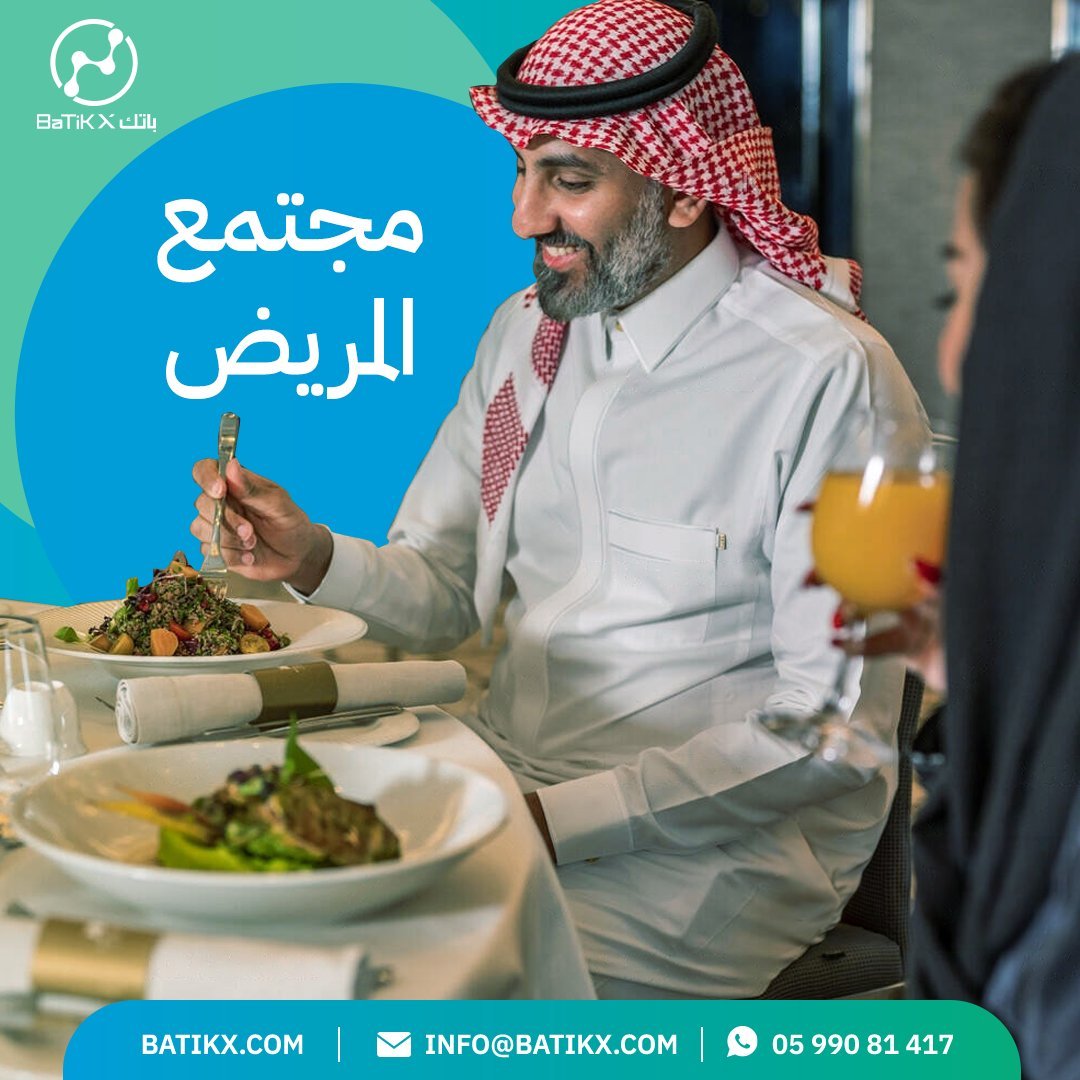 مجتمع المريض