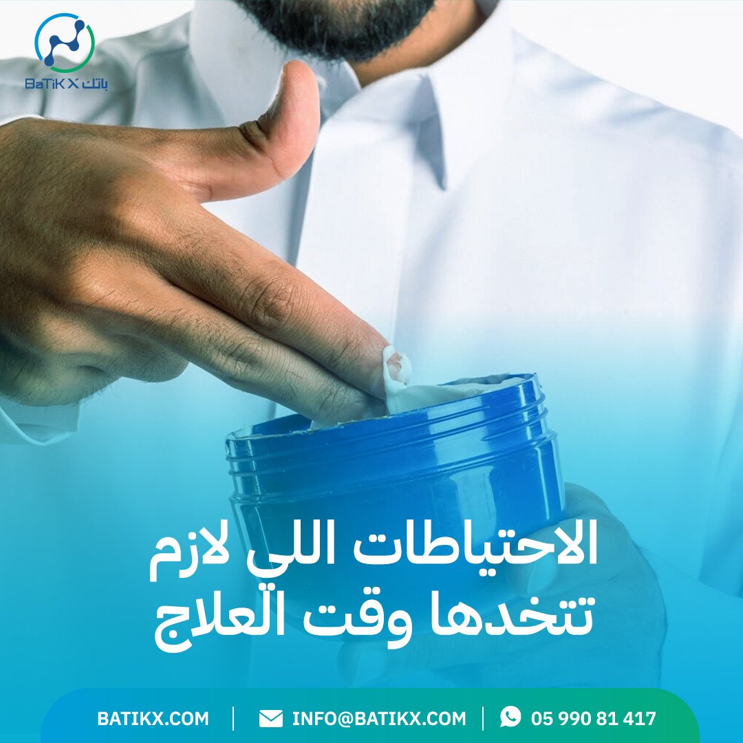 احتياطات أثناء العلاج الإشعاعي